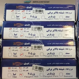 شیشه بالابر ابری قیمت