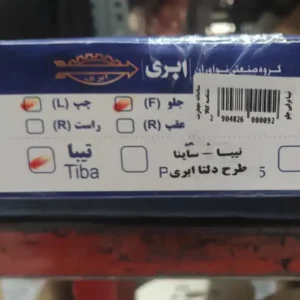شیشه بالابر برقی تیبا مدل ابری
