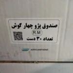 قیمت قفل صندوق پژو چهار گوش