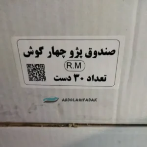 قیمت قفل صندوق پژو چهار گوش