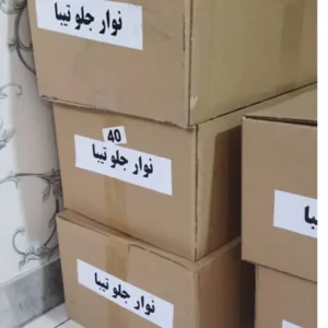 نوار دور شيشه جلو تيبا شرکتی