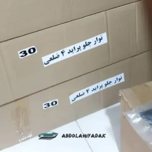 نوار شیشه پراید جلو 4 ضلعی صادق