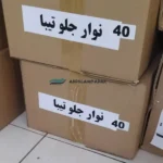 نوار لاستیکی شیشه تیبا
