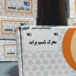 پمپ قفل مرکزی پراید