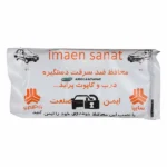 قیمت محافظ ضد سرقت درب و کاپوت پراید