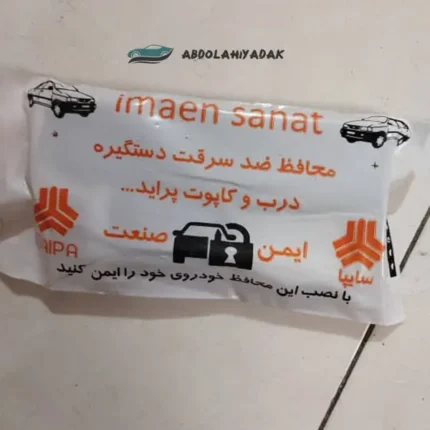 محافظ ضد سرقت درب و کاپوت پراید
