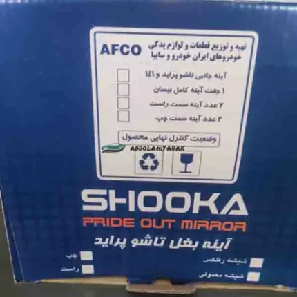 آینه بغل نیسان شوکا