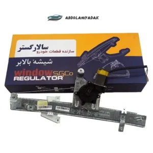 مجموعه کامل شیشه بالابر راننده پراید