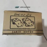 لولای درب نیسان