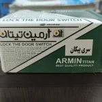 قفل سری پیکان