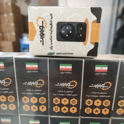 قیمت کلید تنظیم آینه پارس