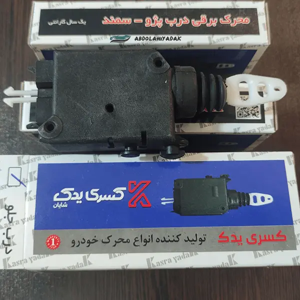 پمپ درب پژو کسری یدک پمپ درب پژو کسری یدک