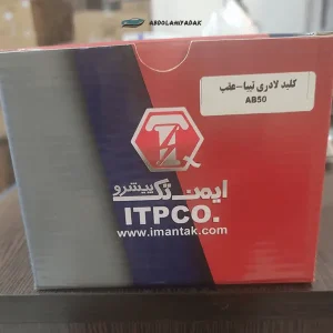 کلید لادری عقب ایمن تک تیبا